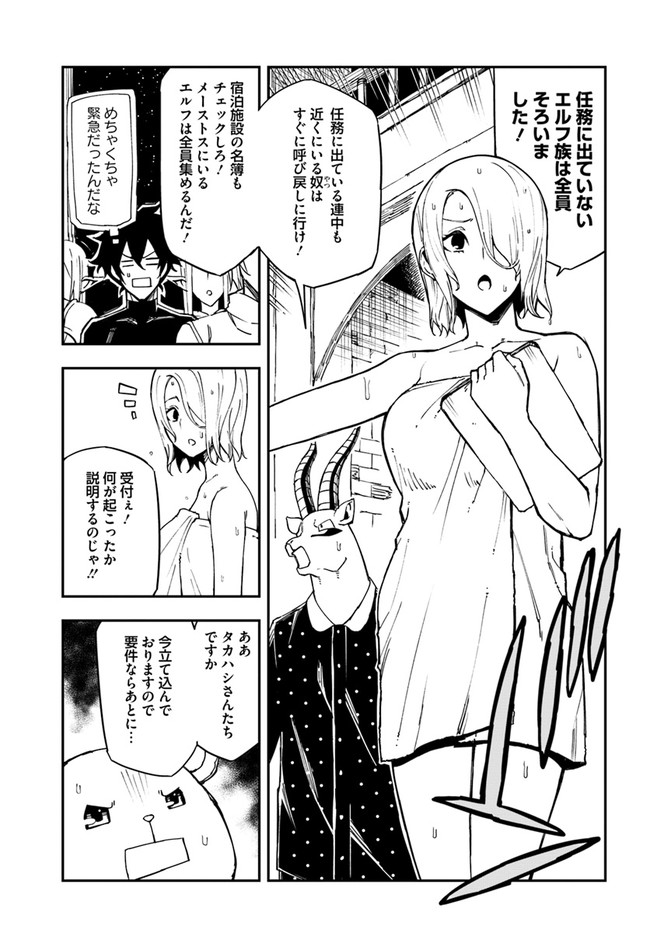 百錬の覇王と聖約の戦乙女 第15.1話 - Page 3