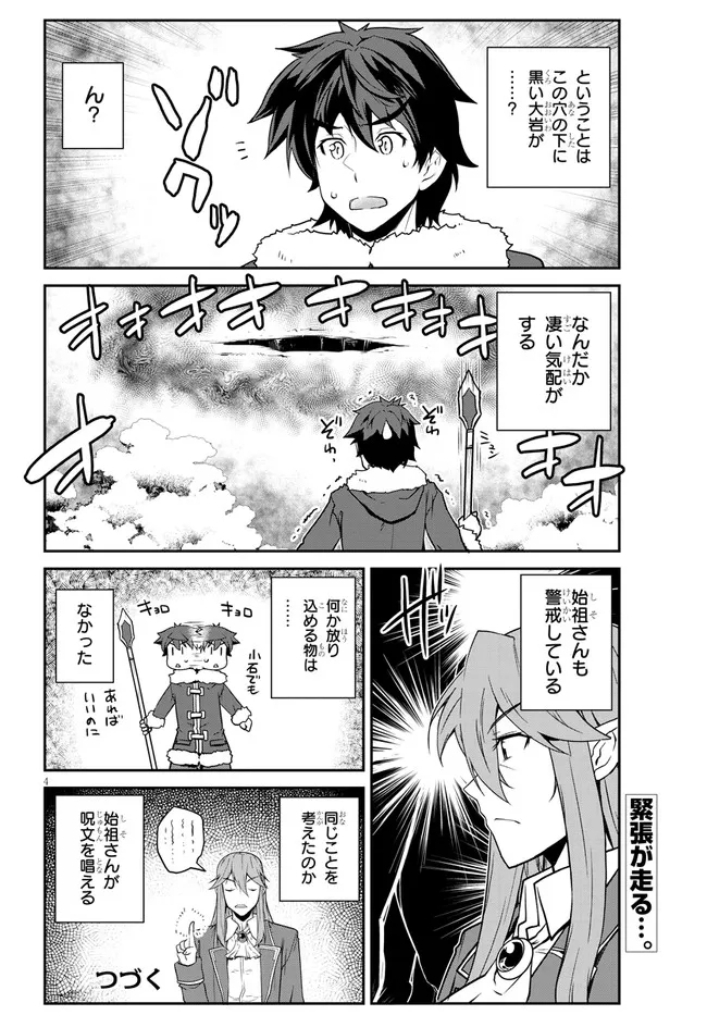 異世界のんびり農家 第192話 - Page 4