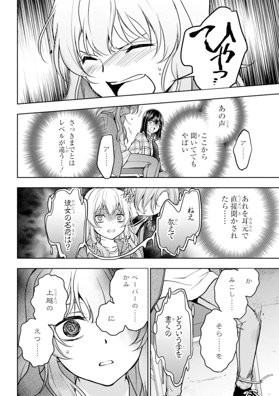 裏世界ピクニック 第56.2話 - Page 12