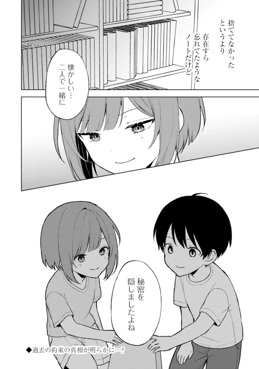 痴漢されそうになっているS級美少女を助けたら隣の席の幼馴染だった 第67話 - Page 26