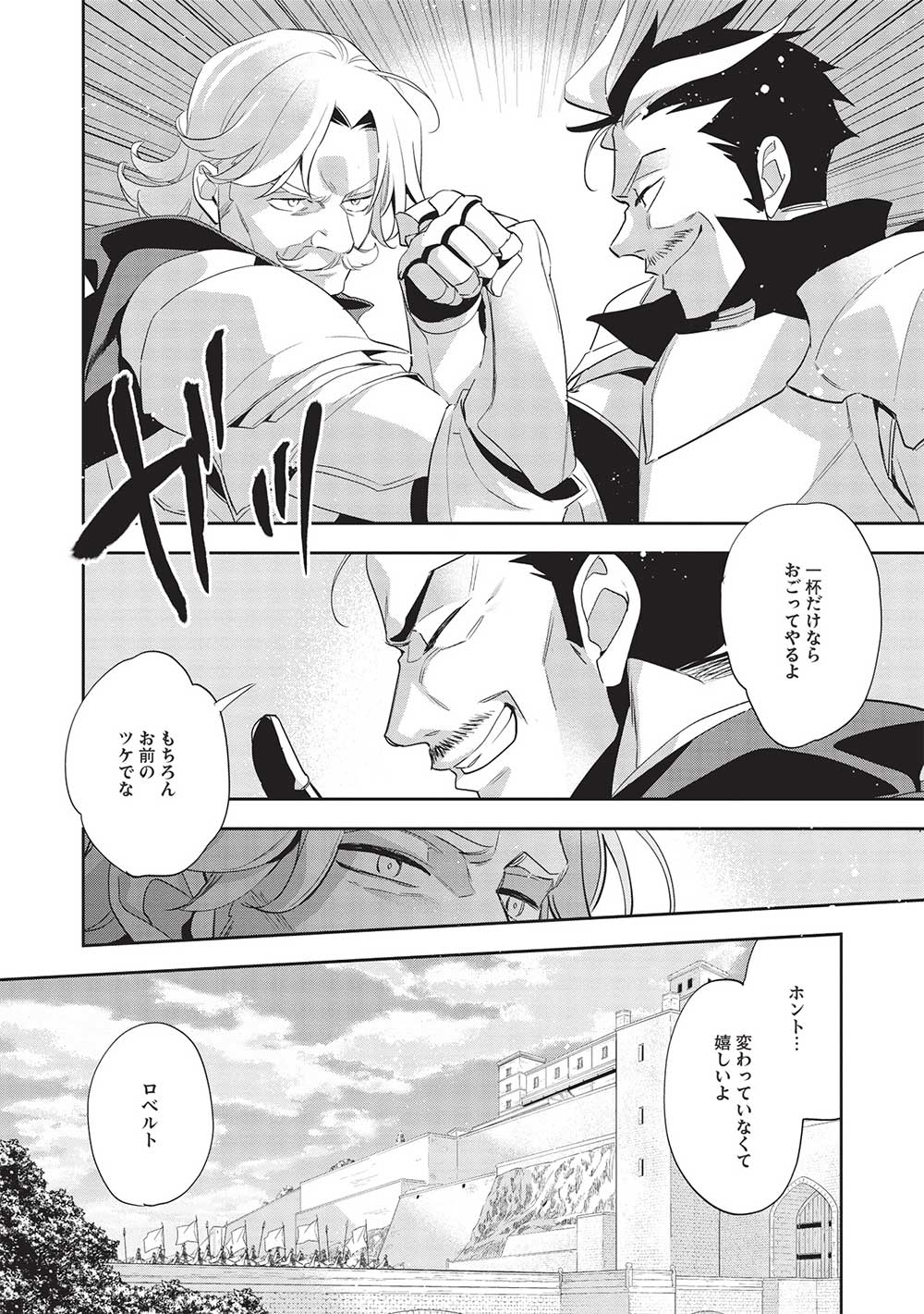 ウォルテニア戦記 第52話 - Page 24