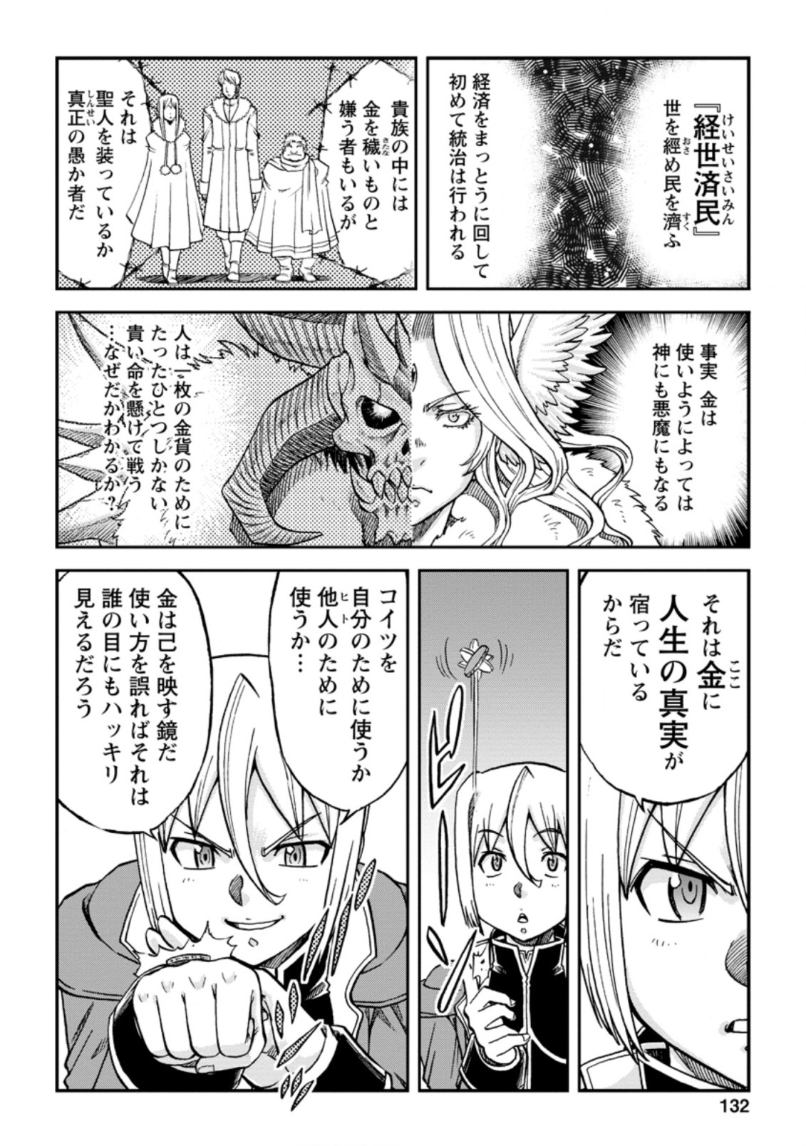 錬金貴族の領地経営 第10.1話 - Page 6