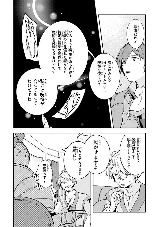 uusou Reijou Moanette 重装令嬢モアネット 第4.3話 - Page 4