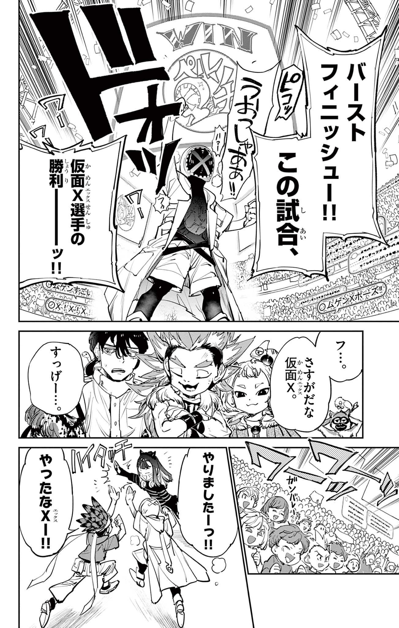 ベイブレードエックス BEYBLADE X 第8.1話 - Page 25