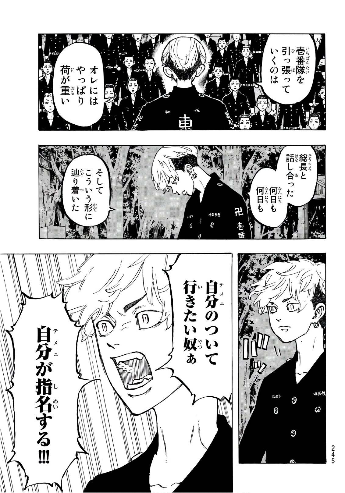 東京卍リベンジャーズ 第69話 - Page 13
