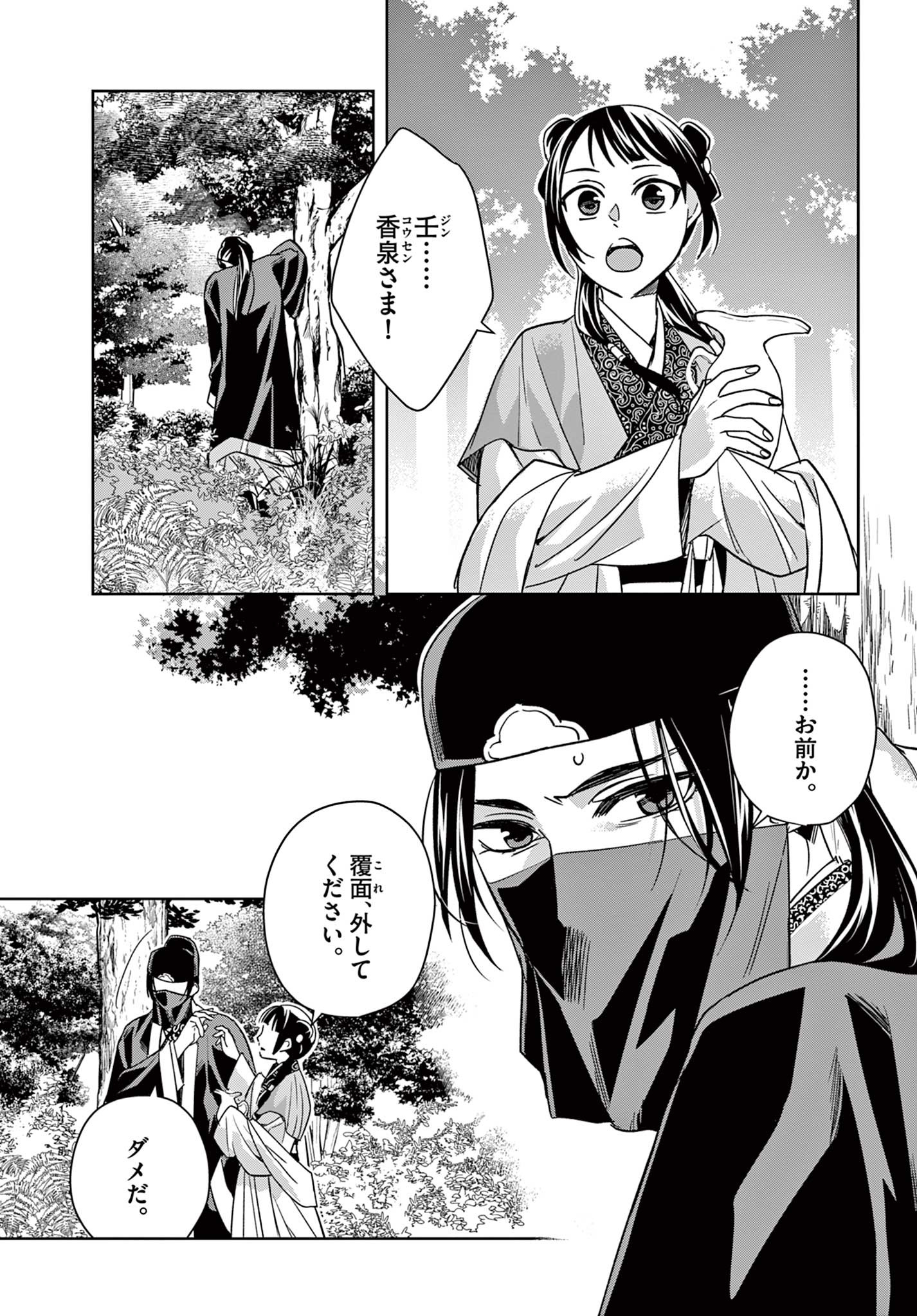 薬屋のひとりごと～猫猫の後宮謎解き手帳～ The Apothecarys Monologue (KURATA Minoji) 第50.2話 - Page 3