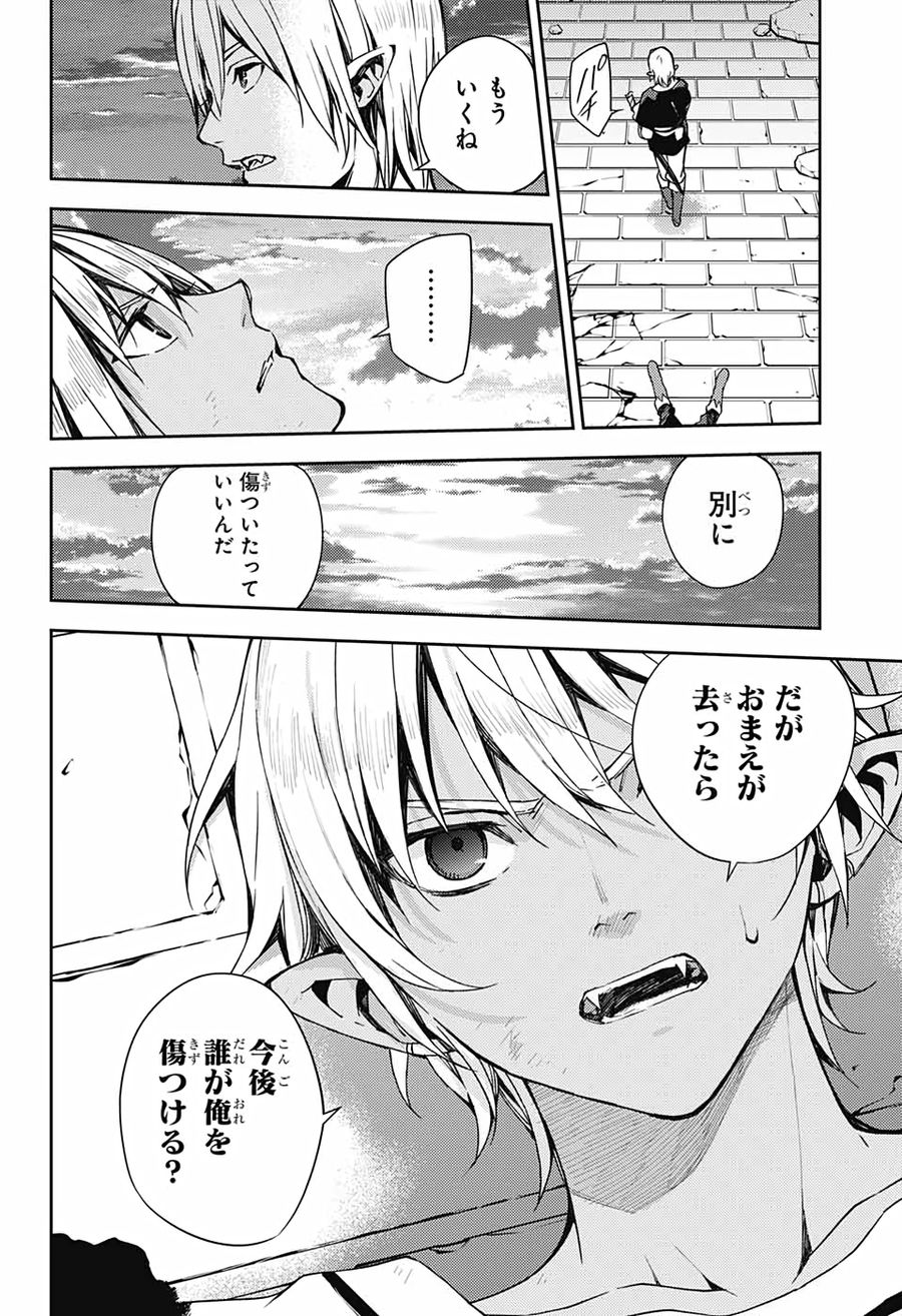 終わりのセラフ 第105話 - Page 26