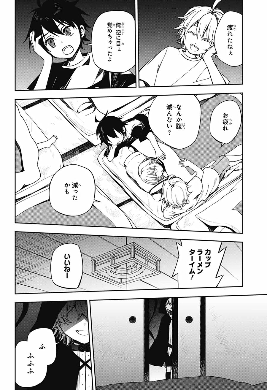 終わりのセラフ 第98話 - Page 2