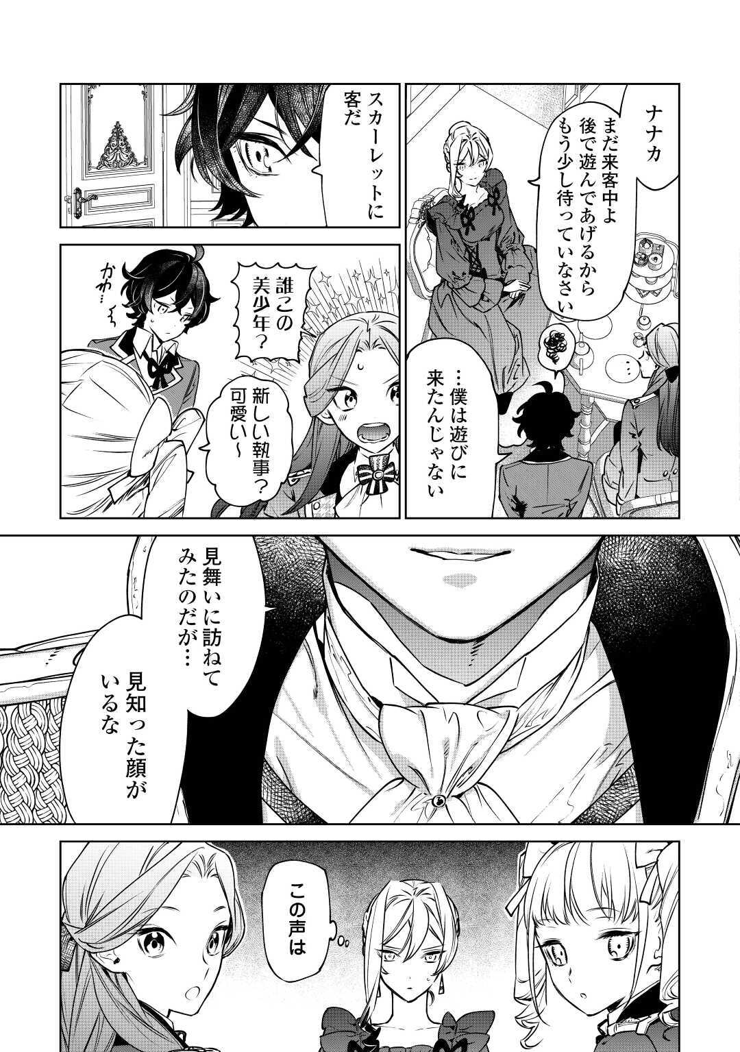 最後にひとつだけお願いしてもよろしいでしょうか 第16話 - Page 6