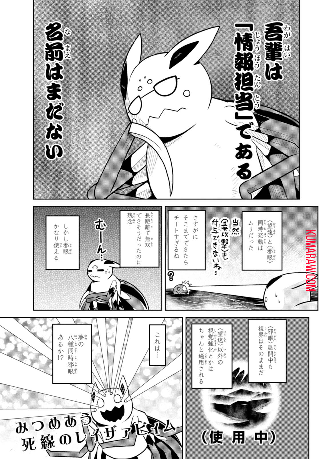 蜘蛛ですが、なにか？ 第23.2話 - Page 3