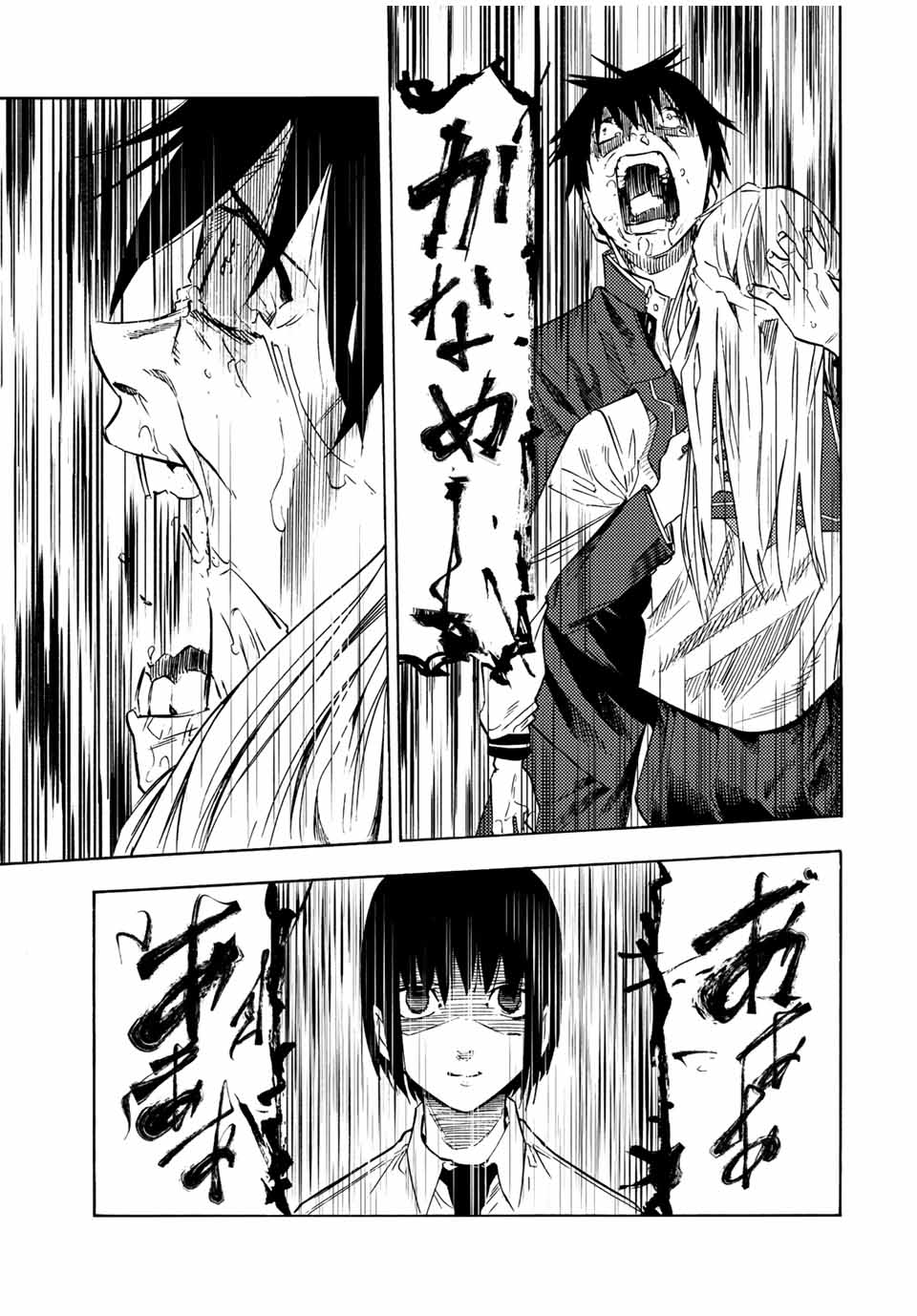 十字架のろくにん 第75話 - Page 7