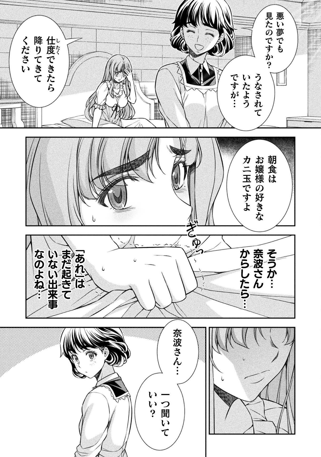 JKからやり直すシルバープラン 第75話 - Page 7