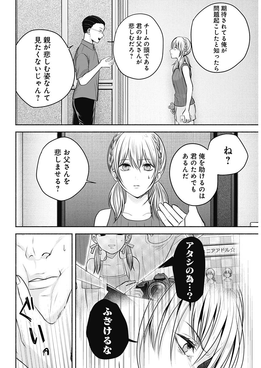 ハッピーマリオネット 第22話 - Page 7