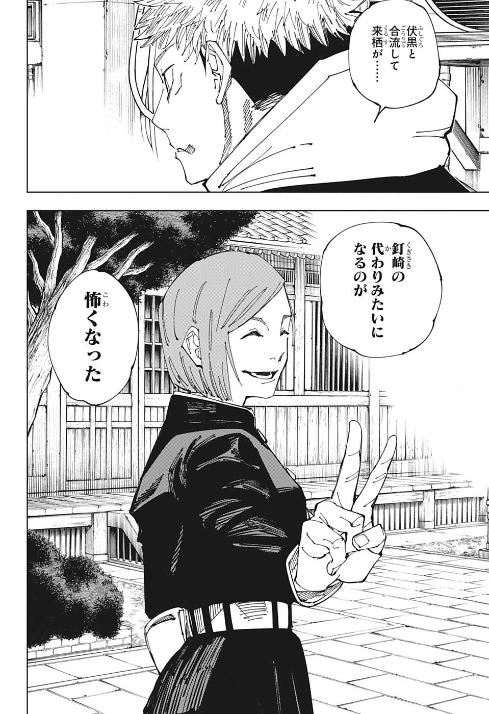 呪術廻戦 第210話 - Page 18