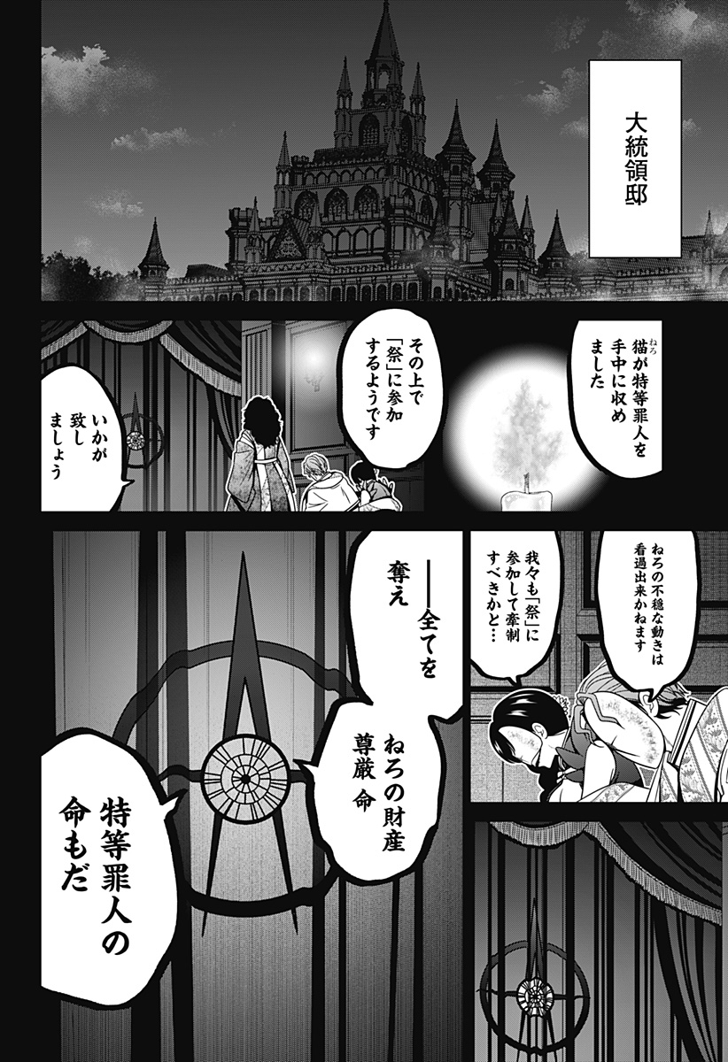 深東京 第58話 - Page 22