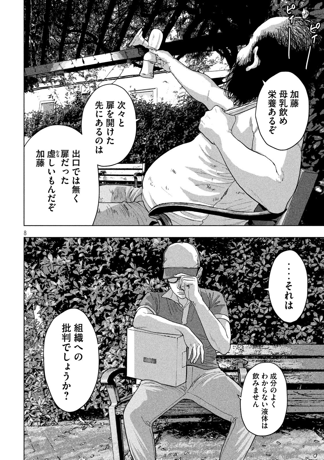 アンダーニンジャ 第7話 - Page 8