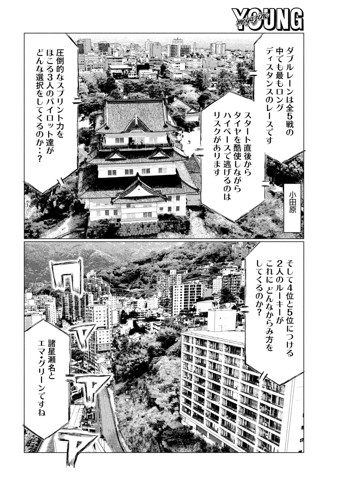 MFゴースト 第174話 - Page 14