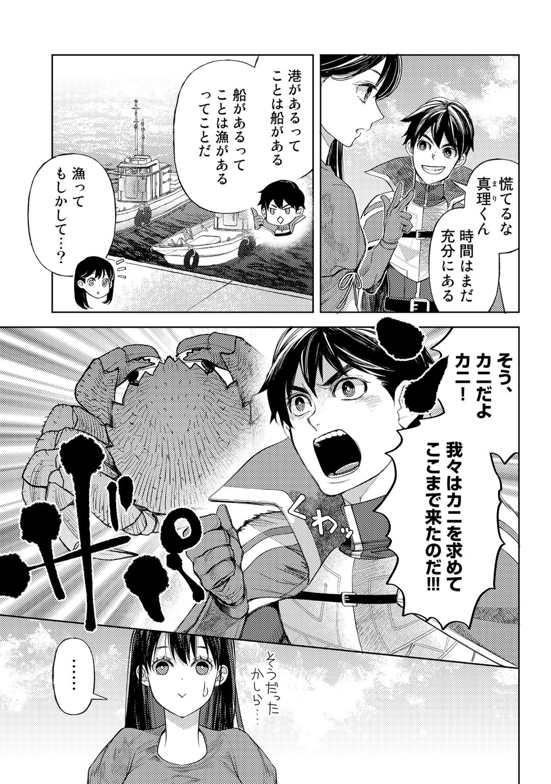 おっさんのリメイク冒険日記 ～オートキャンプから始まる異世界満喫ライフ～ 第45話 - Page 7