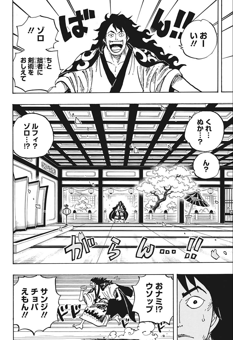 ワンピース 第1056話 - Page 10