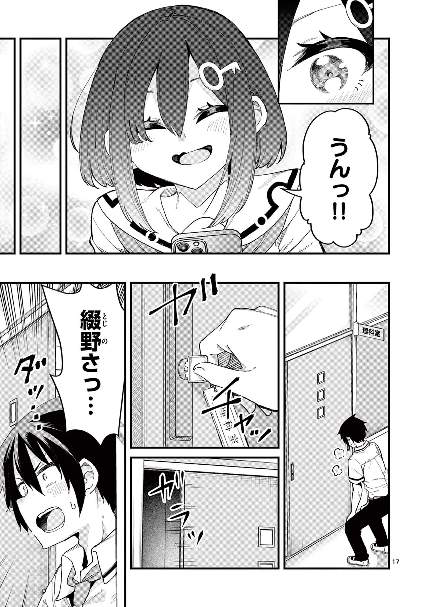 私と脱出しませんか？ 第3.1話 - Page 17