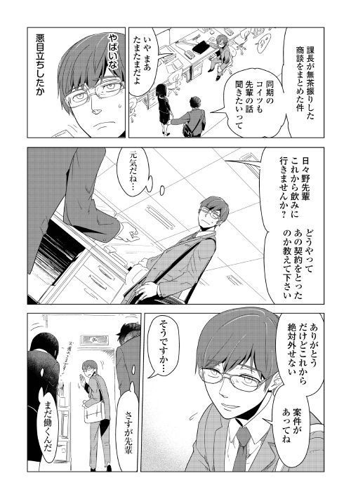 もふもふと異世界でスローライフを目指します！ 第1話 - Page 3