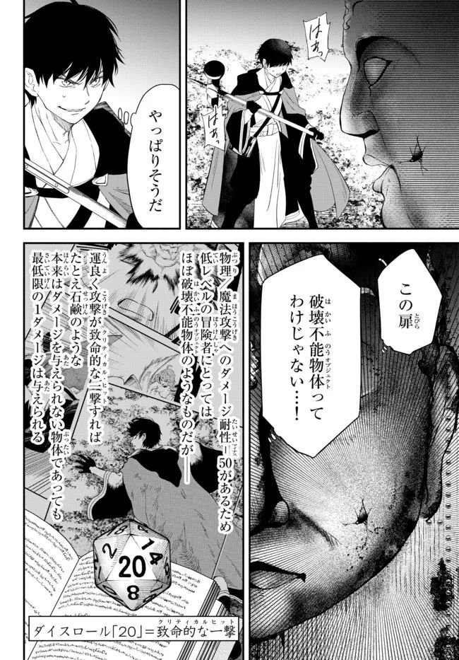 異世界マンチキン　―HP1のままで最強最速ダンジョン攻略― 第62.5話 - Page 5