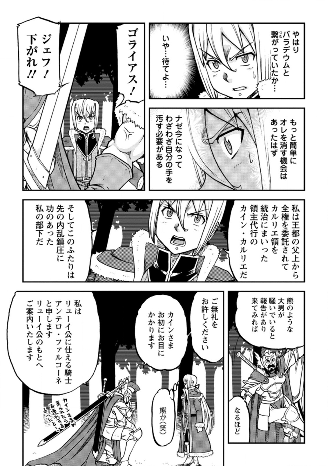 錬金貴族の領地経営 第12.2話 - Page 9