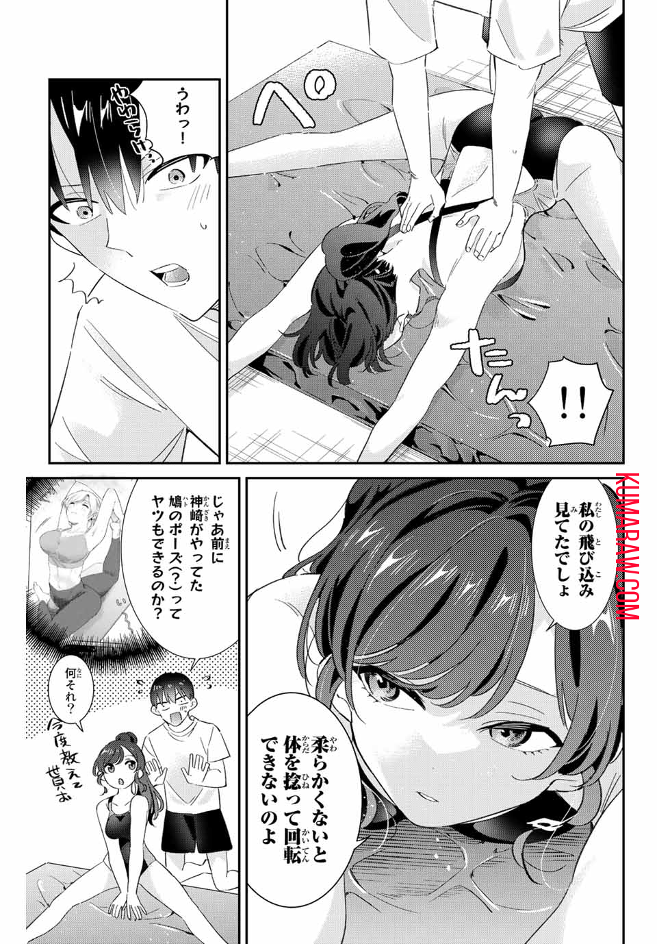 五輪の女神さま 〜なでしこ寮のメダルごはん〜 第28話 - Page 7