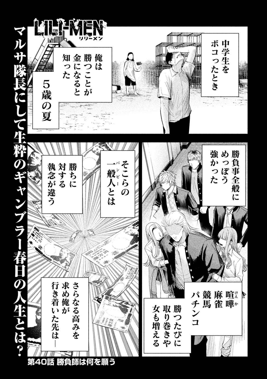 リリーメン 第40話 - Page 1