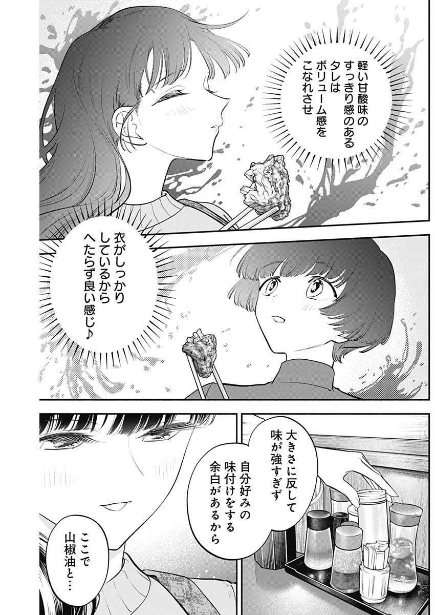 女優めし 第69話 - Page 13