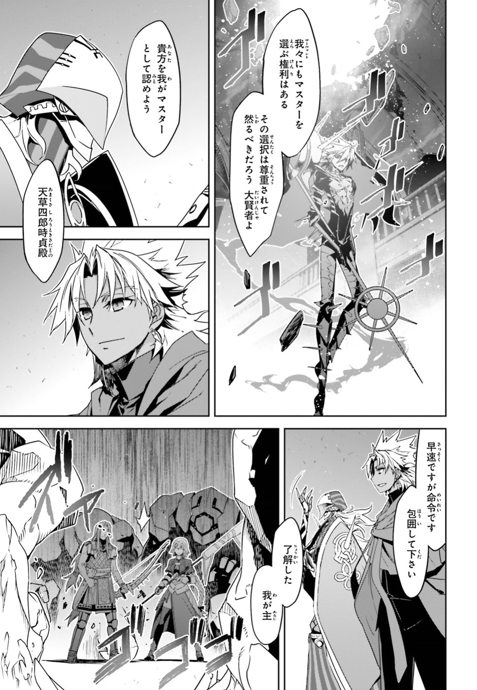 Fate / Apocrypha 第32話 - Page 17