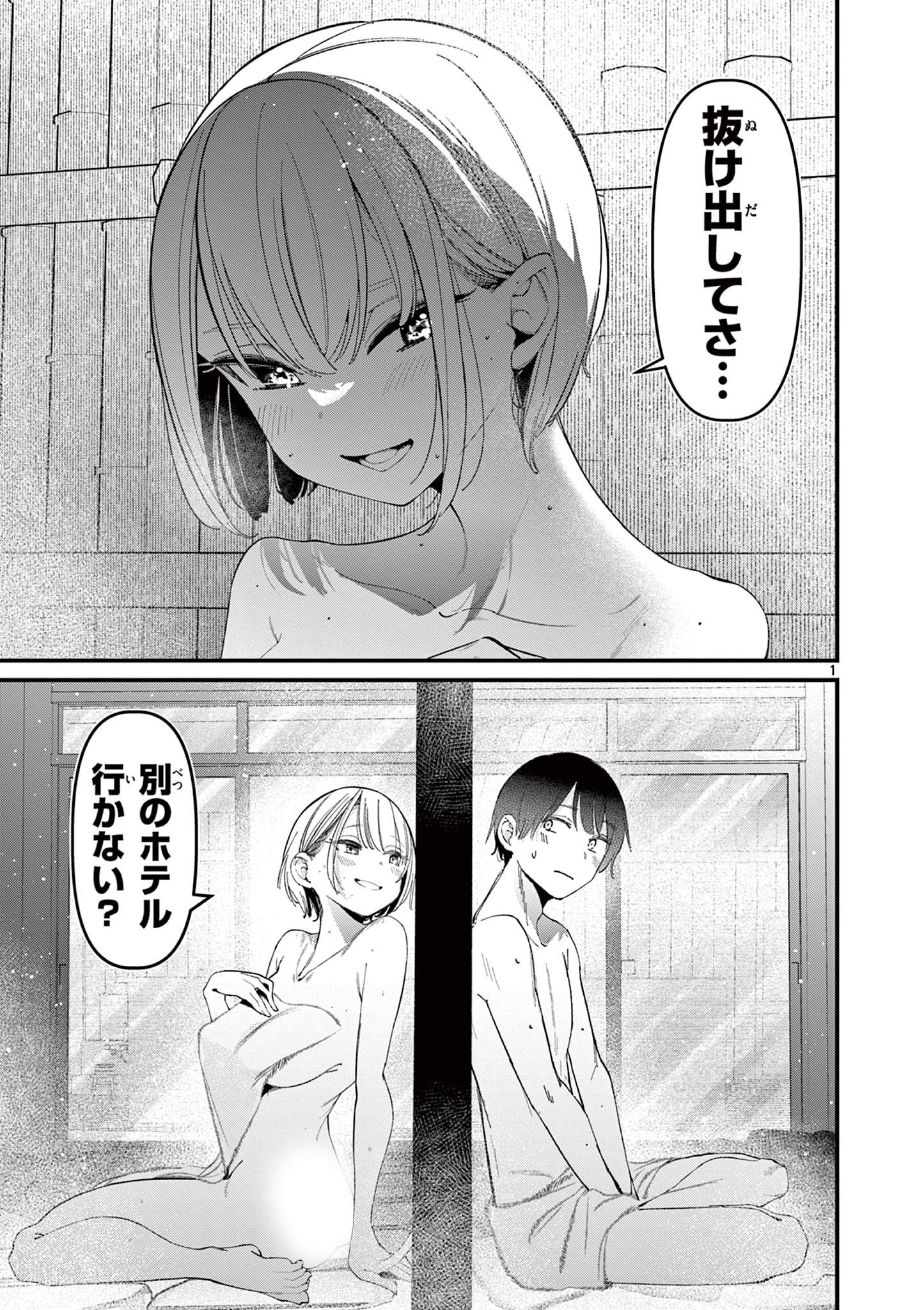 アイツノカノジョ 第27話 - Page 1