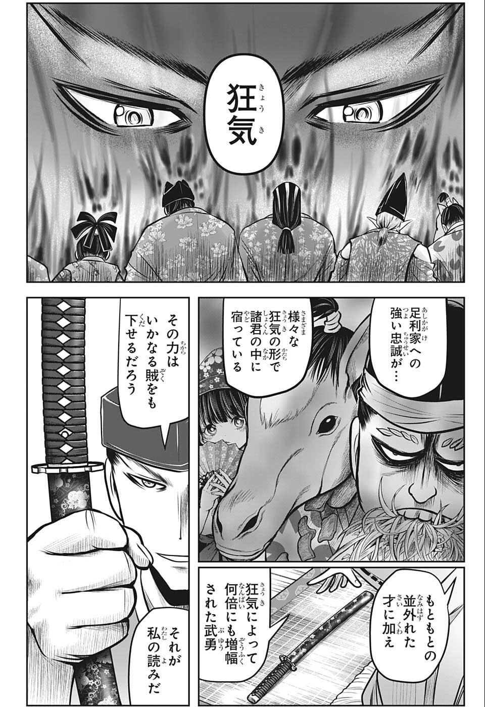 逃げ上手の若君 第73話 - Page 12