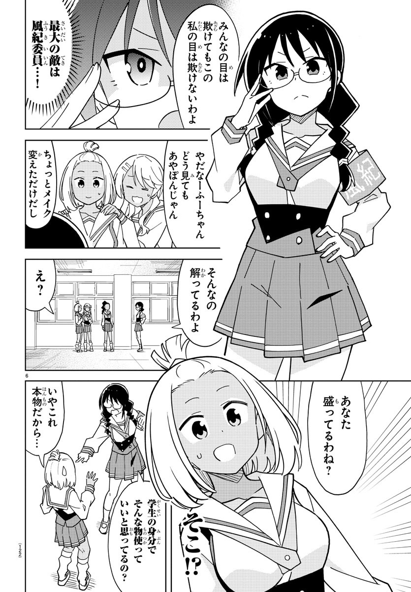 あつまれ！ふしぎ研究部 第249話 - Page 6