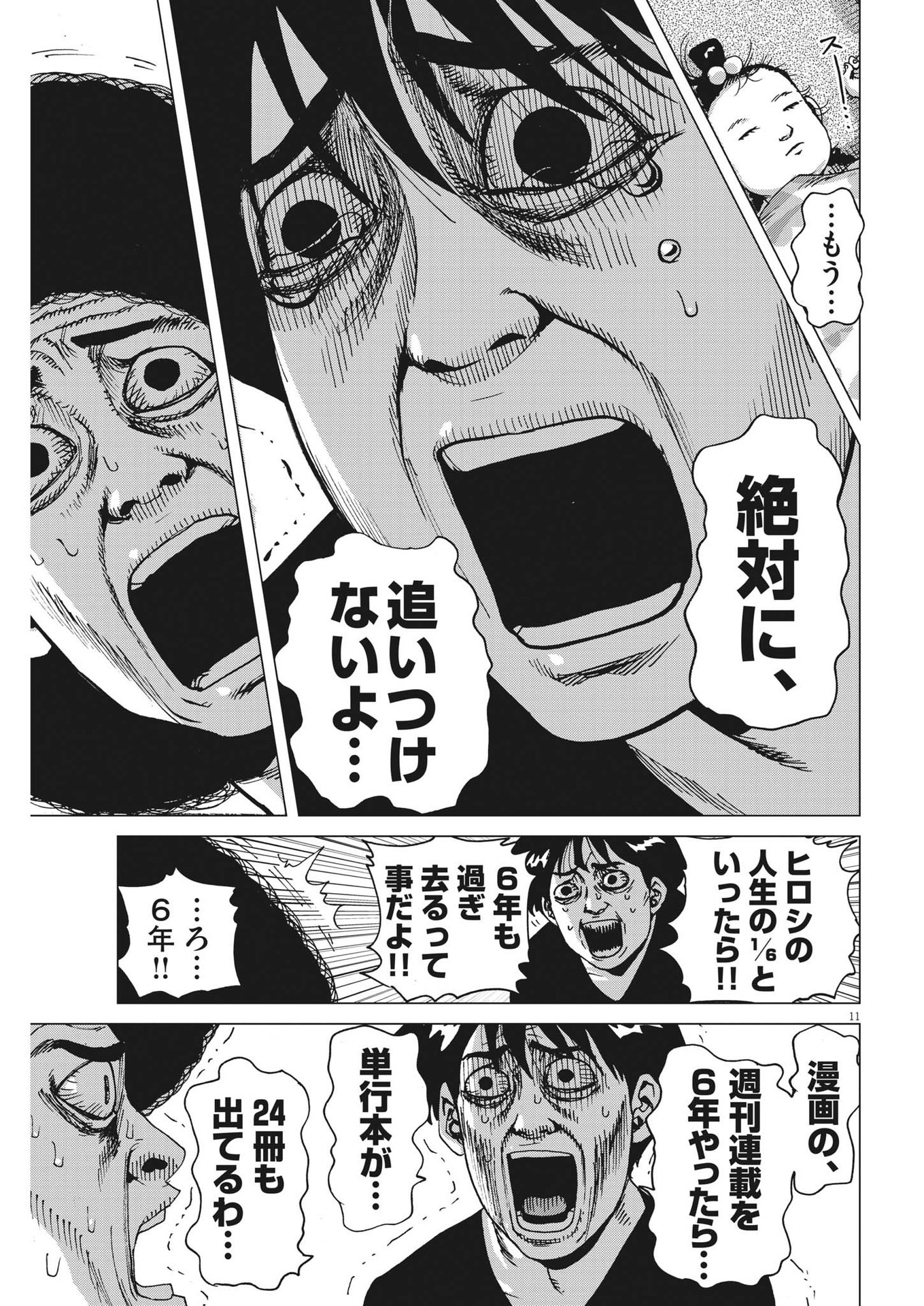 マイホームアフロ田中 第5話 - Page 11