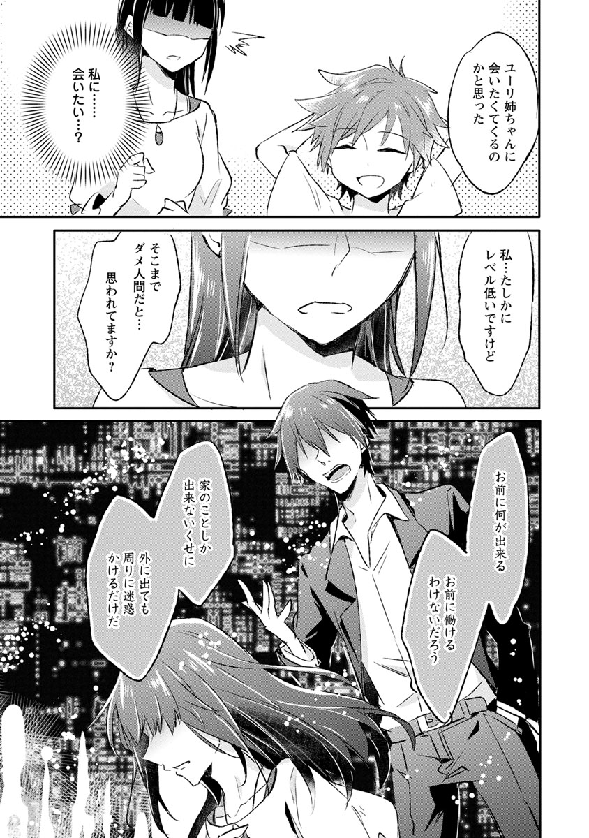 ハズレポーションが醤油だったので料理することにしました 第10話 - Page 7