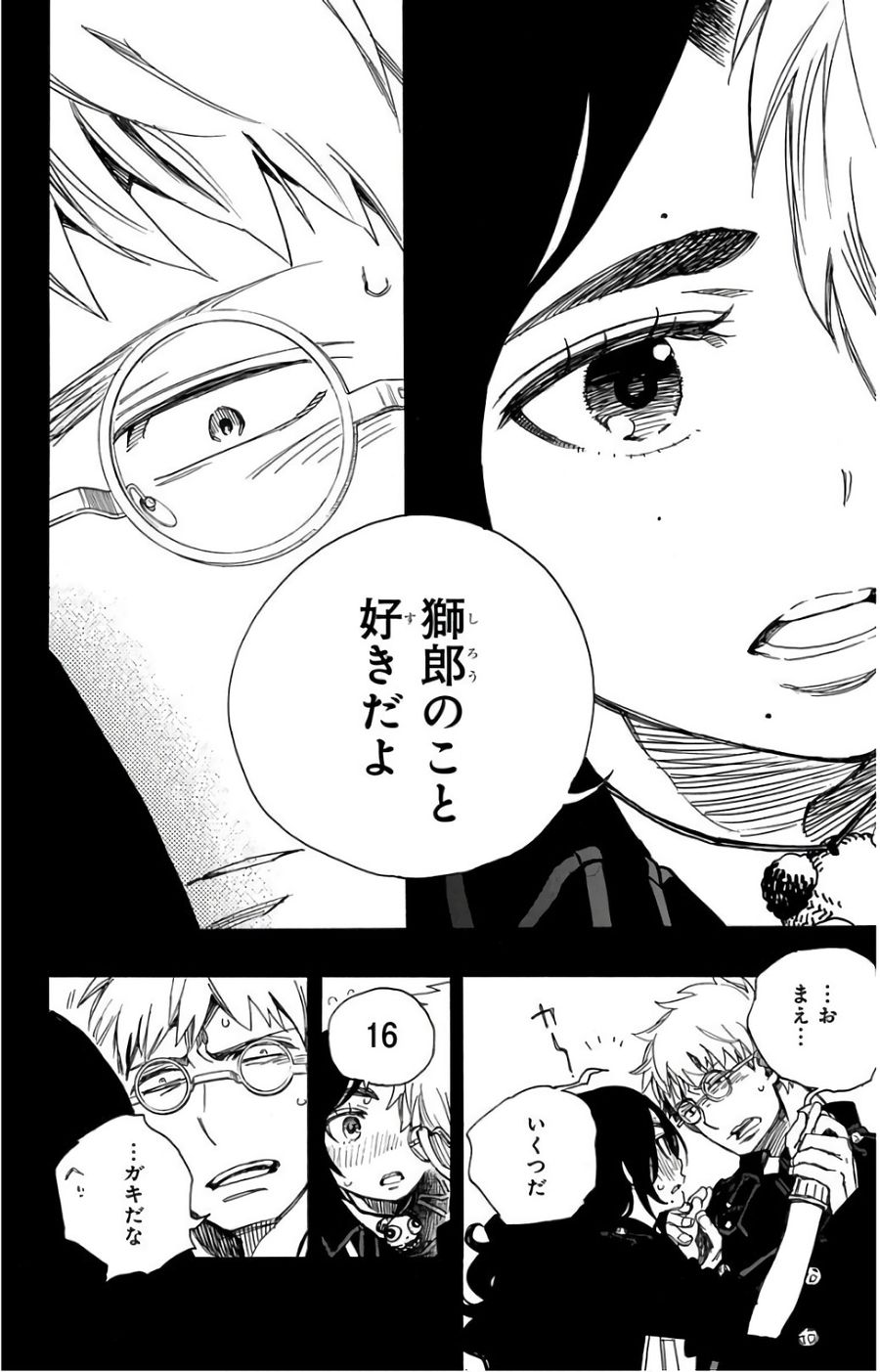 青の祓魔師 第103話 - Page 32