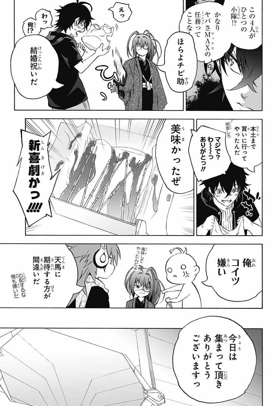 双星の陰陽師 第77話 - Page 12