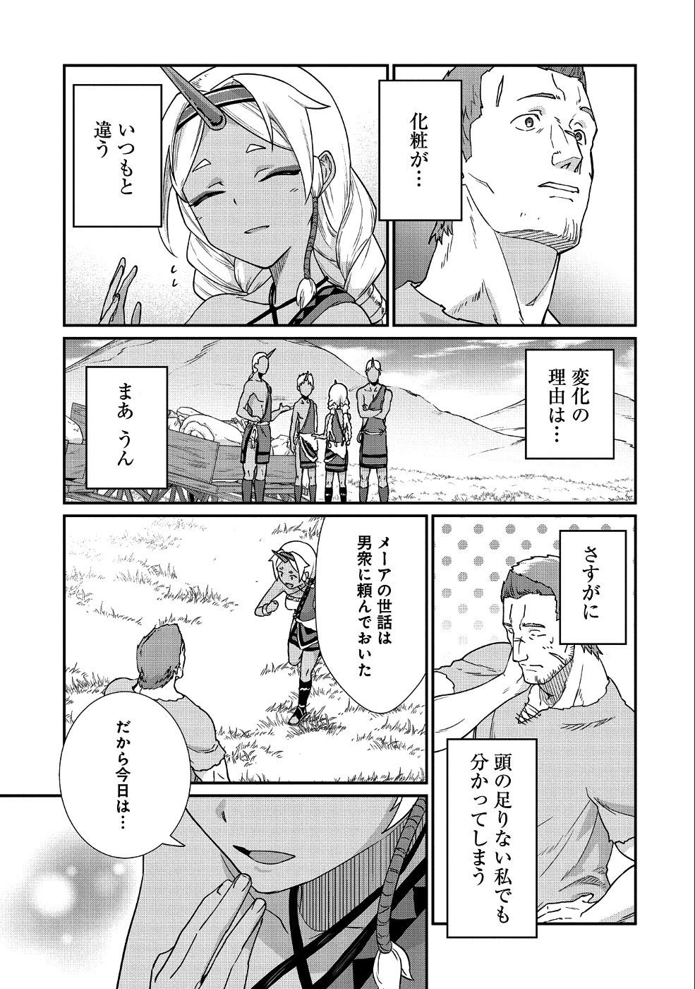 領民0人スタートの辺境領主様 第2話 - Page 30