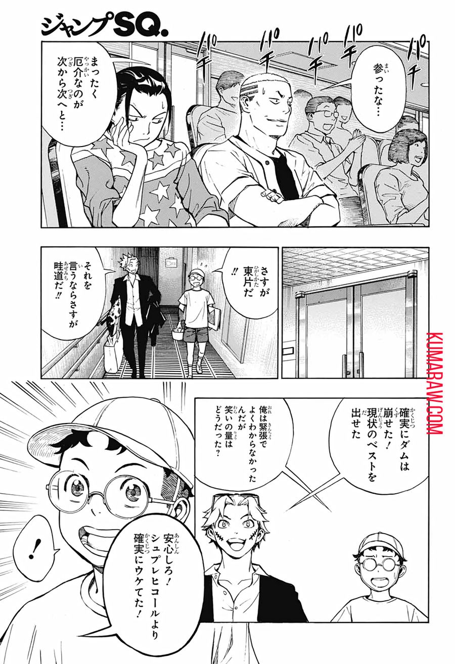 ショーハショーテン！ 第4話 - Page 43