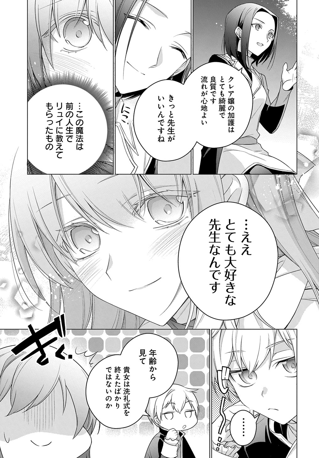 元、落ちこぼれ公爵令嬢です。 THE COMIC 第22話 - Page 17