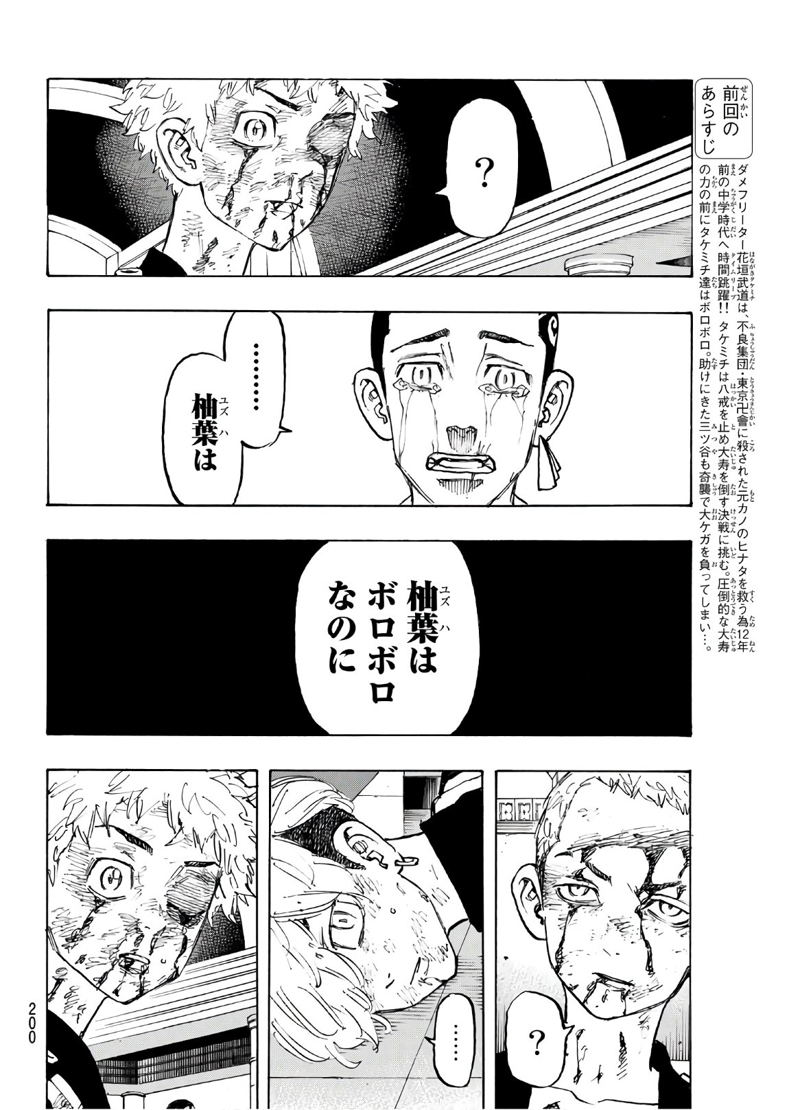 東京卍リベンジャーズ 第101話 - Page 4