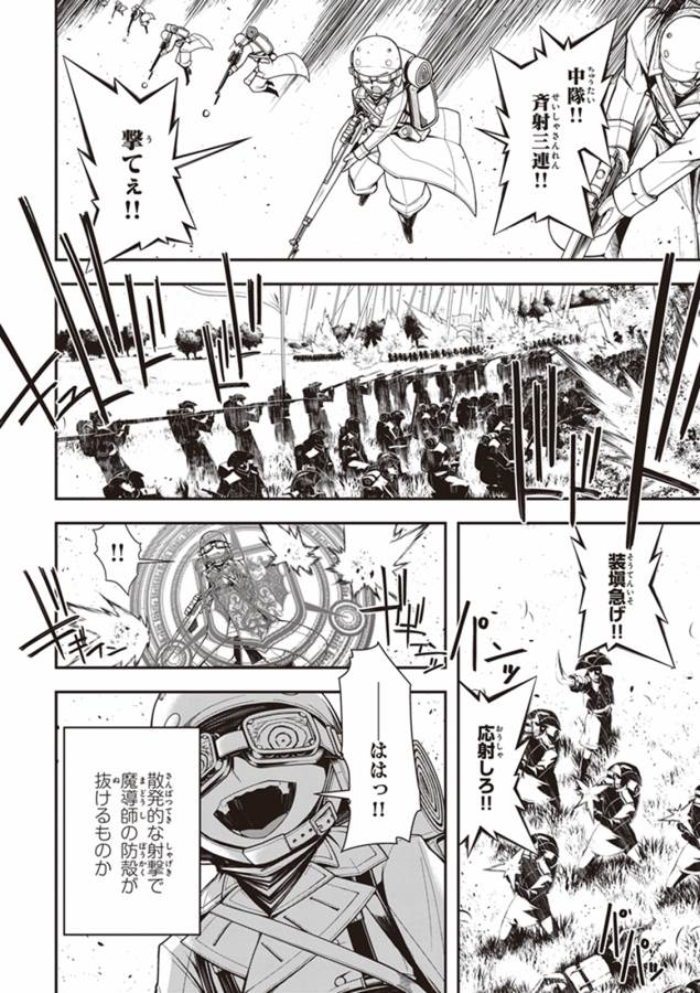 幼女戦記 第13話 - Page 6