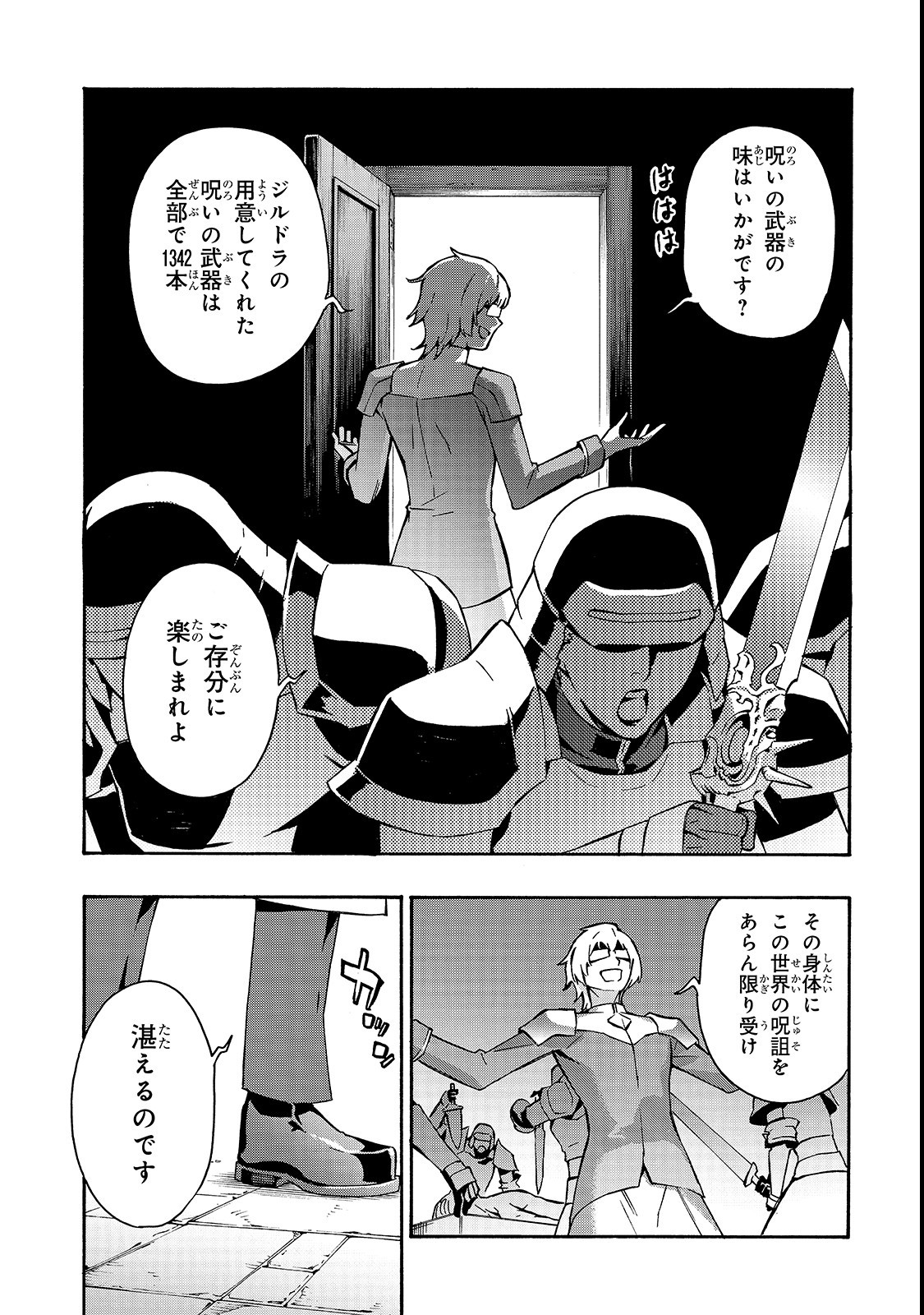 黒の召喚士 第37話 - Page 20