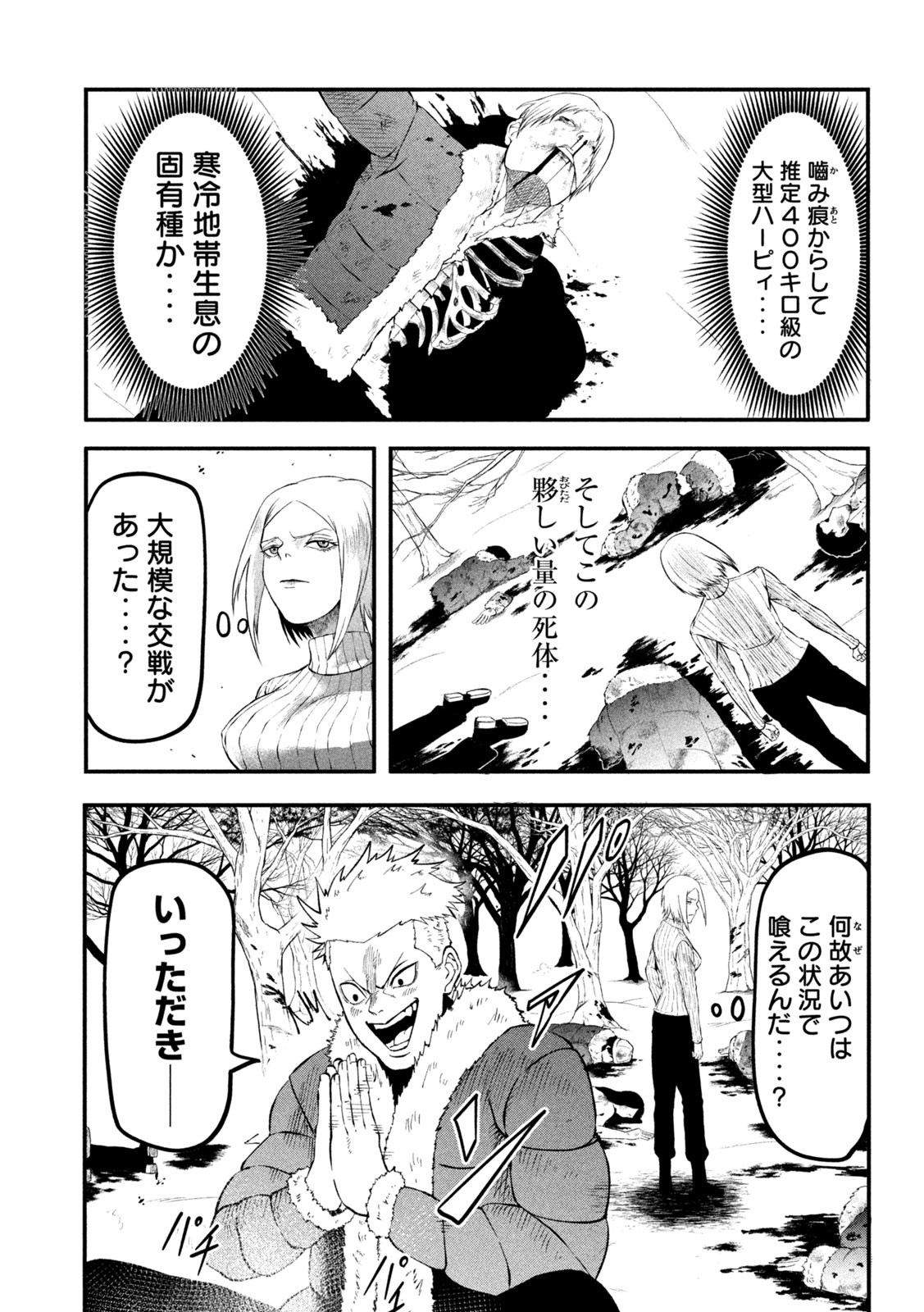 グラ・ディミオス 第4話 - Page 10