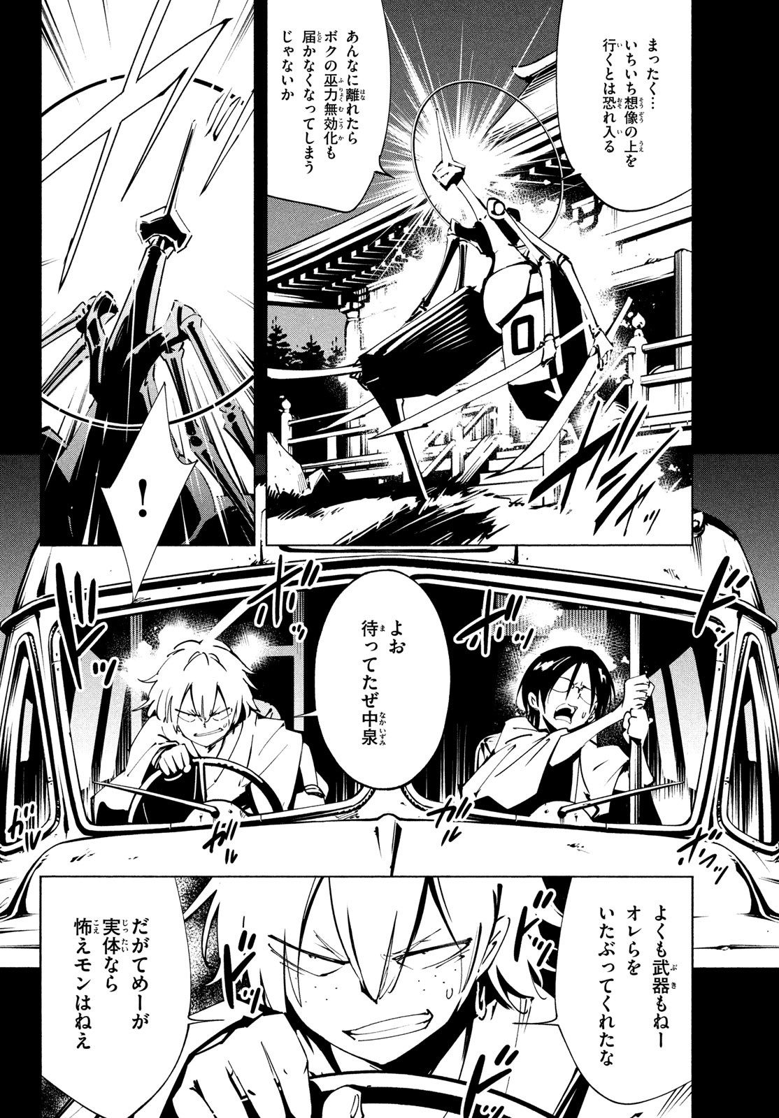 シャーマンキングザスーパースター 第51話 - Page 10