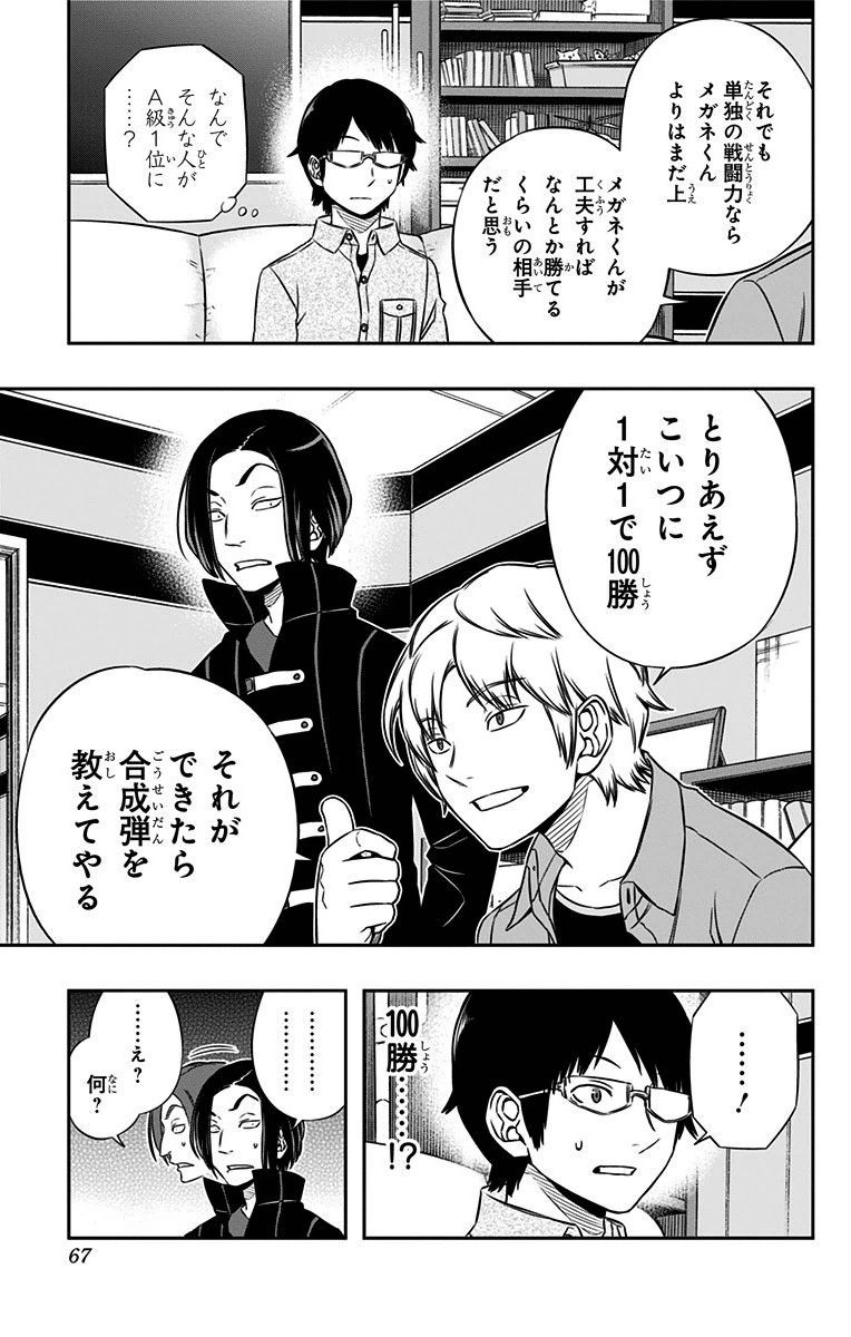 ワートリ 第109話 - Page 19
