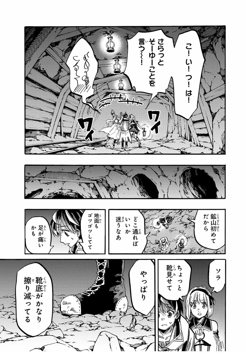 異世界ウォーキング 第37話 - Page 9