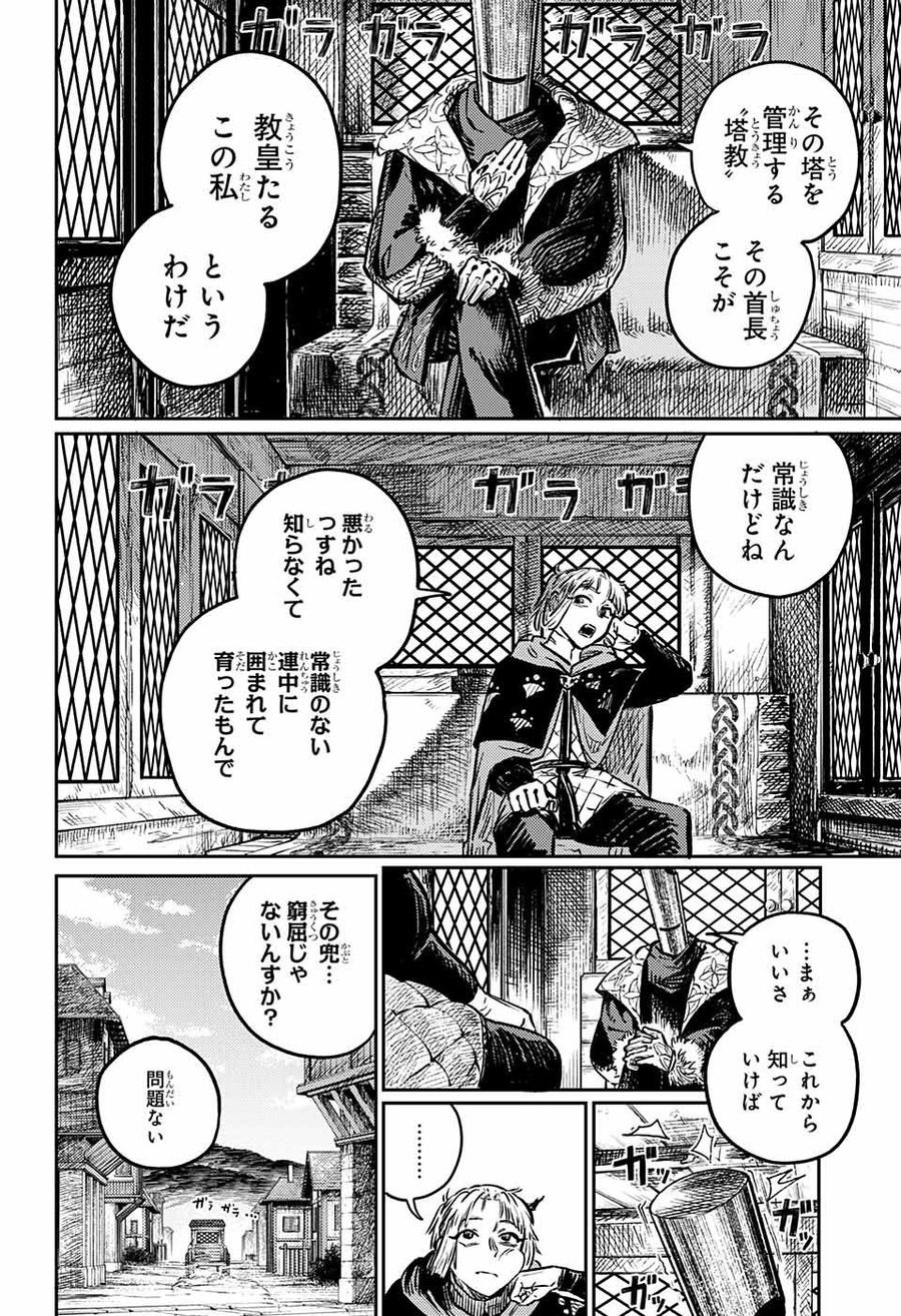 戦奏教室 第2話 - Page 3