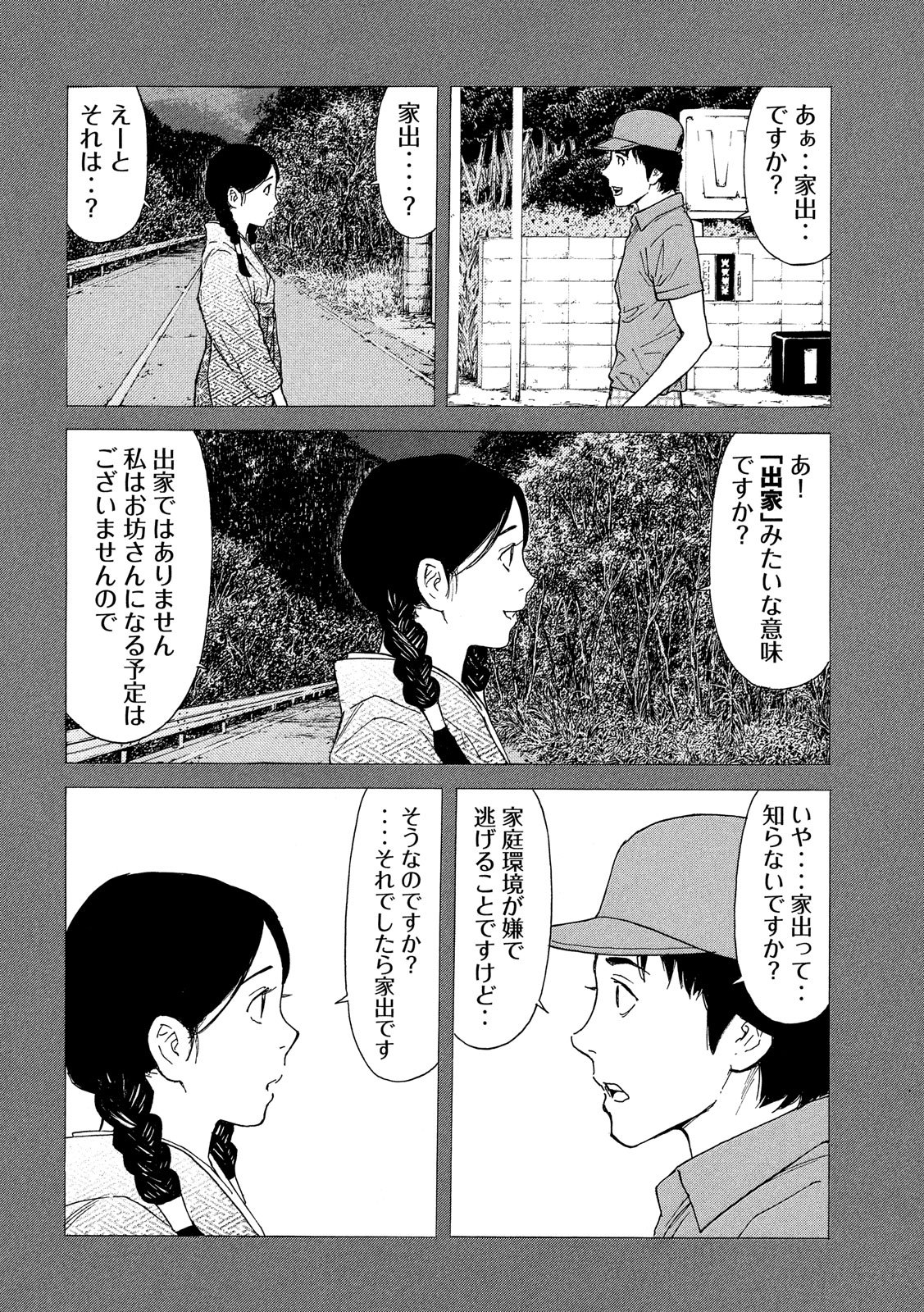 マイホームヒーロー 第83話 - Page 11